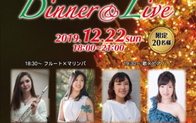 12月22日 クリスマスディナー&ライブ